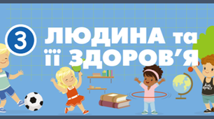 (Копія)  Яку будову має наше тіло
