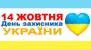 Година спілкування : "До Дня захистника України"