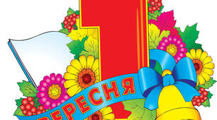 Музична розвага "День знань"