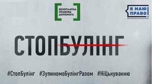 Виховна година Тема:« STOP булінг»