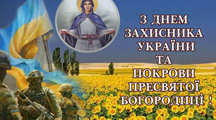 Сценарій до Дня Українського козацтва "Ми роду козацького діти"