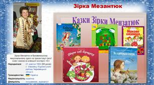 Аудіювання. Зірка Мензатюк «Каша».  Хрестоматія сучасної української дитячої літератури (с. 41-43)