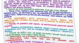 Інфографіка "Основні правила безпечної поведінки в Інтернеті для підлітків"