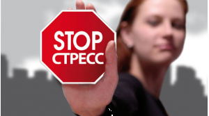 РЕКОМЕНДАЦІЇ ПЕДАГОГАМ  ЩОДО ЗМЕНШЕННЯ ВПЛИВУ СТРЕСУ В ПЕДАГОГІЧНІЙ ДІЯЛЬНОСТІ.