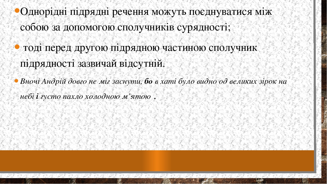 Презентація на тему "СПР з кількома підрядними"