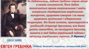 Презентація "Євген Гребінка. Вірш "Човен". Романс. «Ні, мамо, не можна нелюба любить», «Чёрные очи».