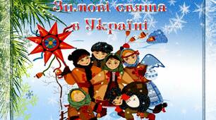 Свята закінчуються - успіхи продовжуються!