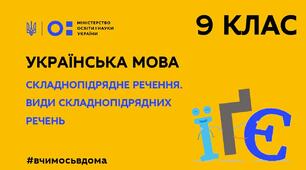  СКЛАДНОПІДРЯДНЕ РЕЧЕННЯ З ПІДРЯДНИМ ОЗНАЧАЛЬНИМ І ПІДРЯДНИМ З'ЯСУВАЛЬНИМ