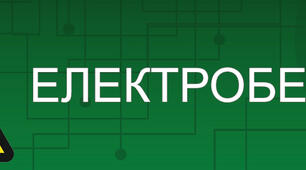 ОП. Тема 3.3. Електробезпека.