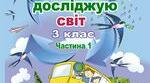 Яке значення грибів для природи