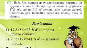 Розв'язування текстових задач на додавання і віднімання десяткових дробів.