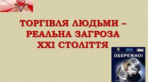 Що таке торгівля людьми.