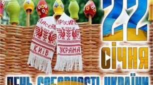 Презентація до Дня соборності України