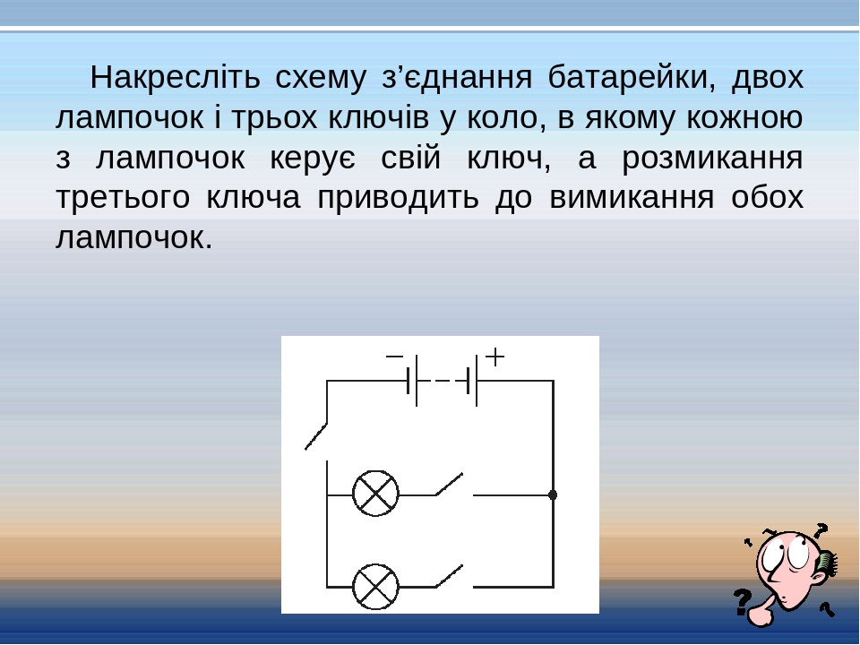 Нарисуйте схему соединения батарейки лампочки звонка и двух ключей лампочка включается всякий раз