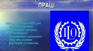 Презентація "Україна та міжнародне співробітництво в галузі охорони праці"
