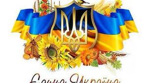 Презентація "День Соборності України. Історія виникнення свята"
