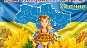 Пазли на тему: "День Соборності України"