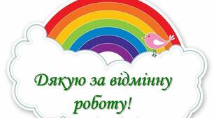 НУШ Вербальне (словесне)  оцінювання –  шлях до успішного навчання.