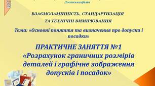 Розрахунок граничних розмірів деталей  і графічне зображення допусків і посадок