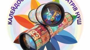 "Калейдоскоп дитячих театрів НУШ". Тижні: "Ми — українці", "Літо. Десерти". Висновок.