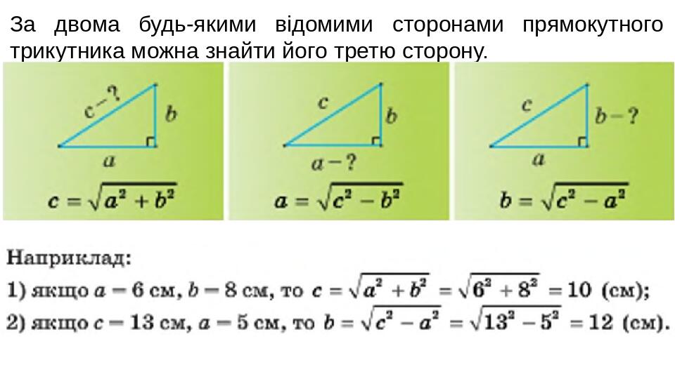 Презентація до уроку "Теорема Піфагора" | Презентація. Геометрія