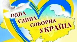 Патріотична вікторина до Дня Соборності України