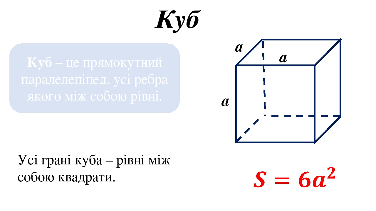 Площадь поверхности куба с ребром корень 3