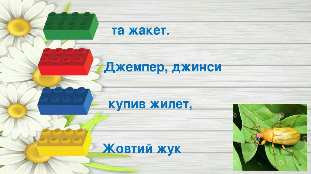 Жовтий жук купив жилет, Джемпер, джинси та жакет.