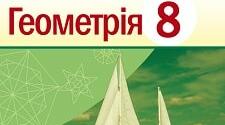Метричні співвідношення в прямокутному трикутнику. 8клас. 7 тест