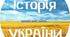 Українська Держава Павла Скоропадського