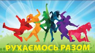 ФІЗИЧНА РЕАБІЛІТАЦІЯ ТА РЕКРЕАЦІЙНО-ОЗДОРОВЧІ ВПРАВИ