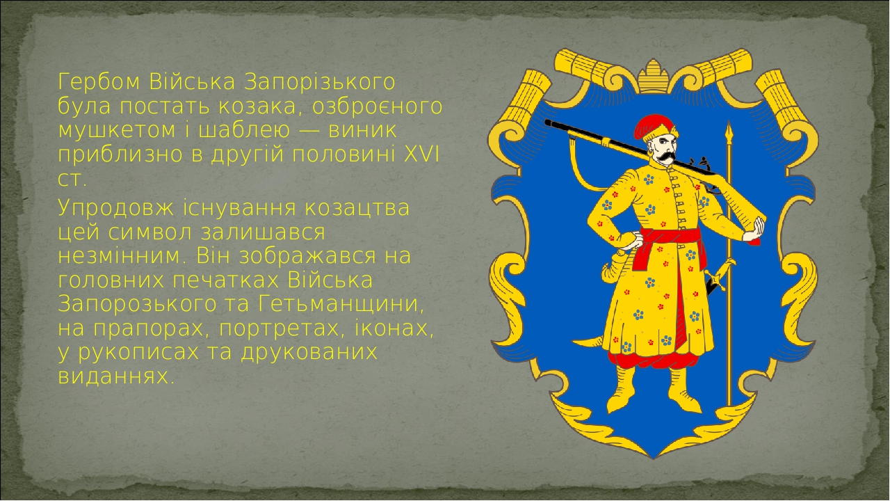 Презентація "Козацька символіка. Клейноди"