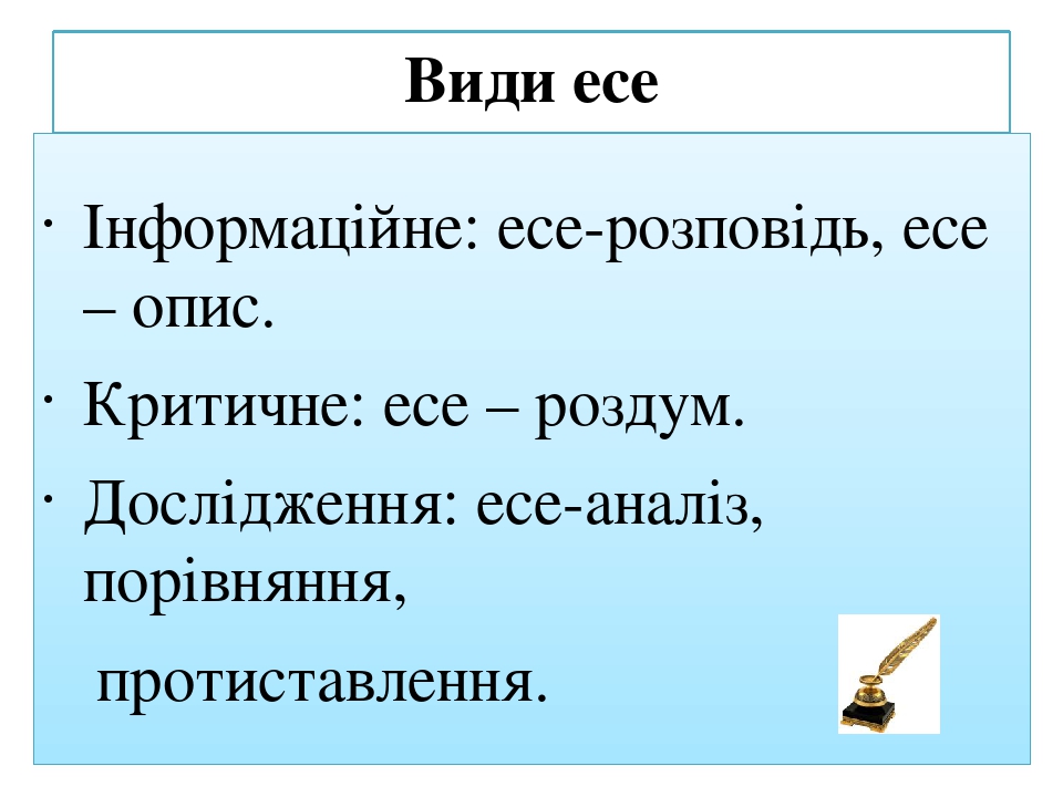 Презентація " Есе " Рідна мова".