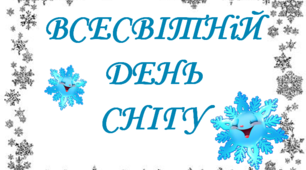 Презентація "Всесвітній день снігу"