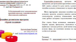 Корекційно-розвиткова програма «Ігрові сходинки»