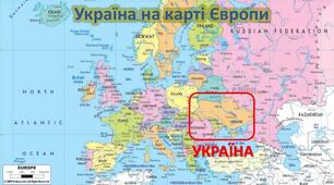 (Копія)  Україна - європейська держава 8кл. 24.04