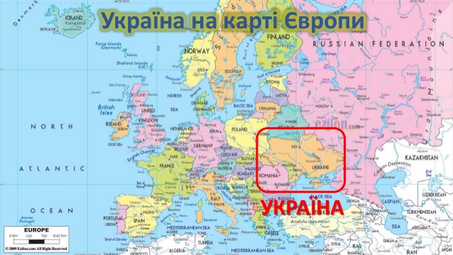 Україна - європейська держава