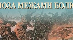 Осип Турянський «Поза межами болю»