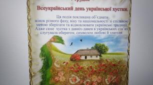 Планування робочого дня на тему  "Українська хустка"