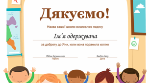 Шаблони грамот "За досягнення учнів"