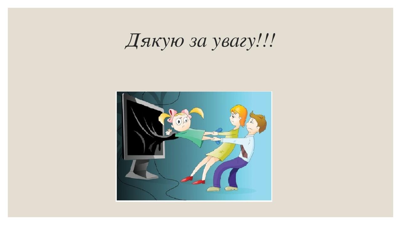 Дякую за увагу!!!