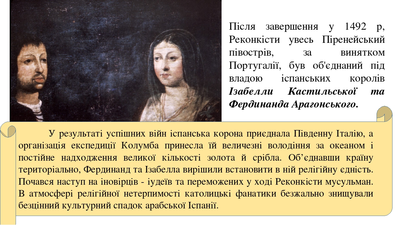 Презентація до уроку "Іспанія XVI-XVII. Нідерланди"