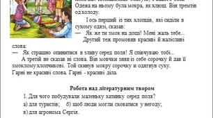 Завдання для роботи над літературним твором за оповіданнями В. Сухомлинського ( 12 карток, А-4) , українська мова 2-3 клас