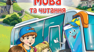 Дистанційне навчання учнів 3 класу. Українська мова. Літературне читання.