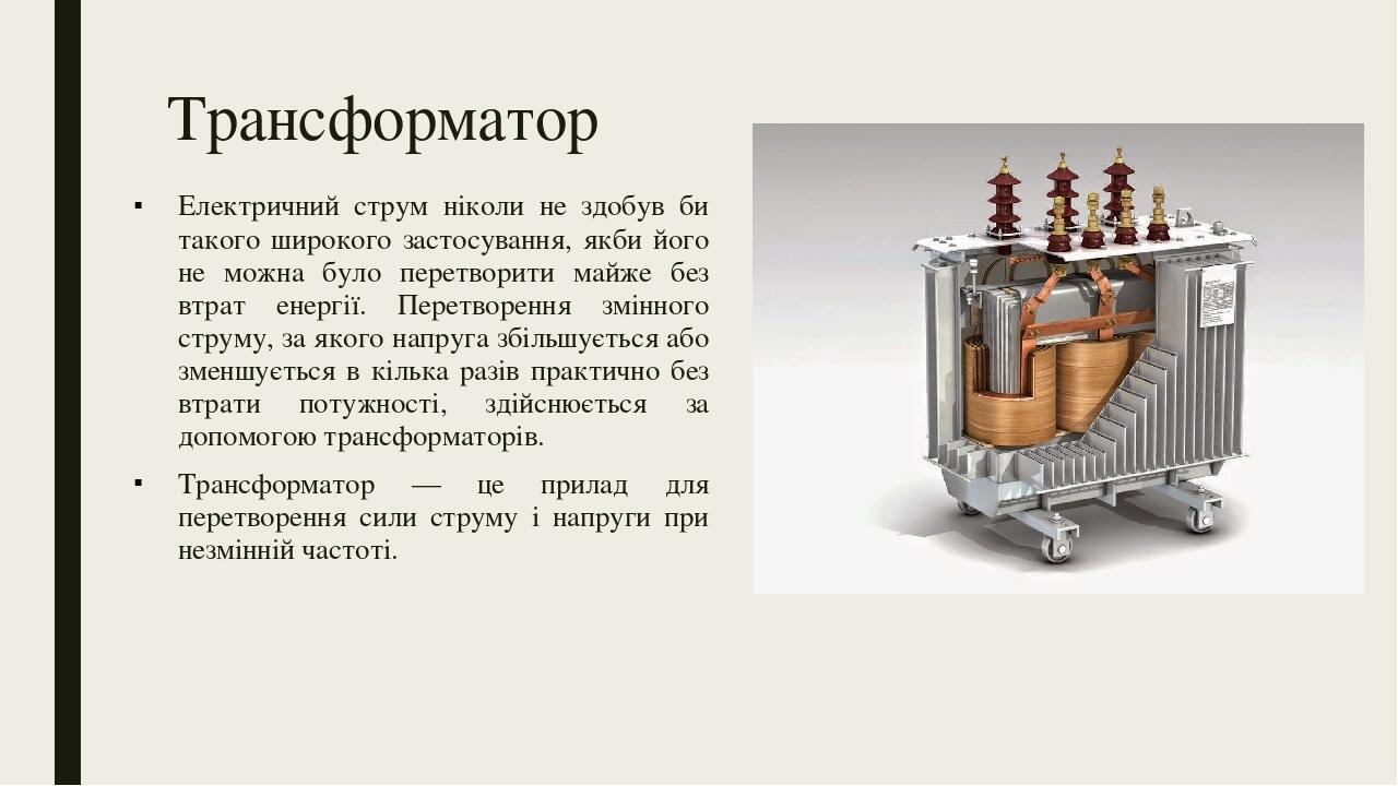 Проект электротехника трансформаторы