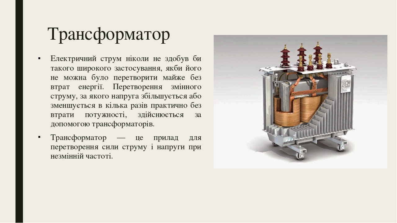 Проект трансформатор физика