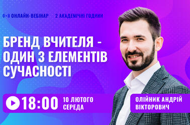 Бренд вчителя - один з елементів сучасності