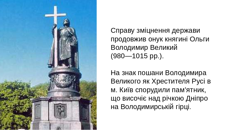 Княжа Русь-Україна та козацька Україна в пам'ятках історії