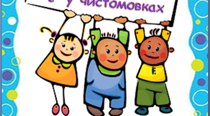 Автоматизація звука "с" у чистомовках