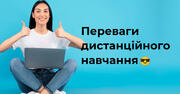 Переваги дистанційного навчання, які відчули на собі освітяни: Олена Фіданян про позитивний вплив онлайн-навчання